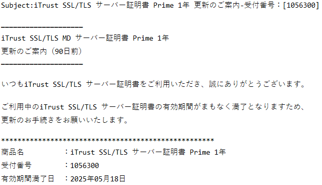 更新のご案内メール