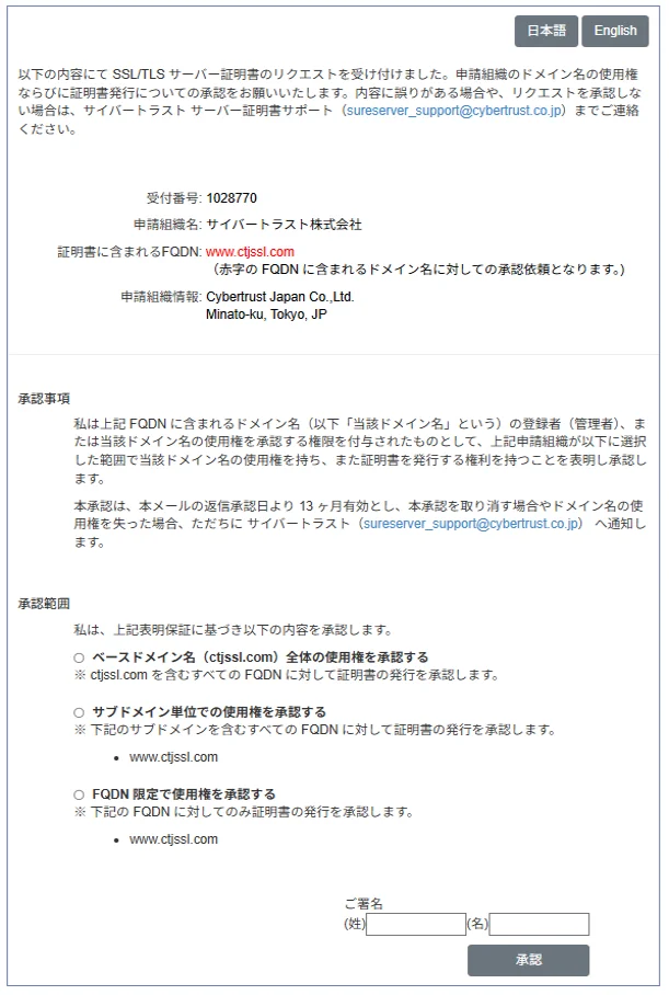 ドメイン名使用権確認メールのサンプル