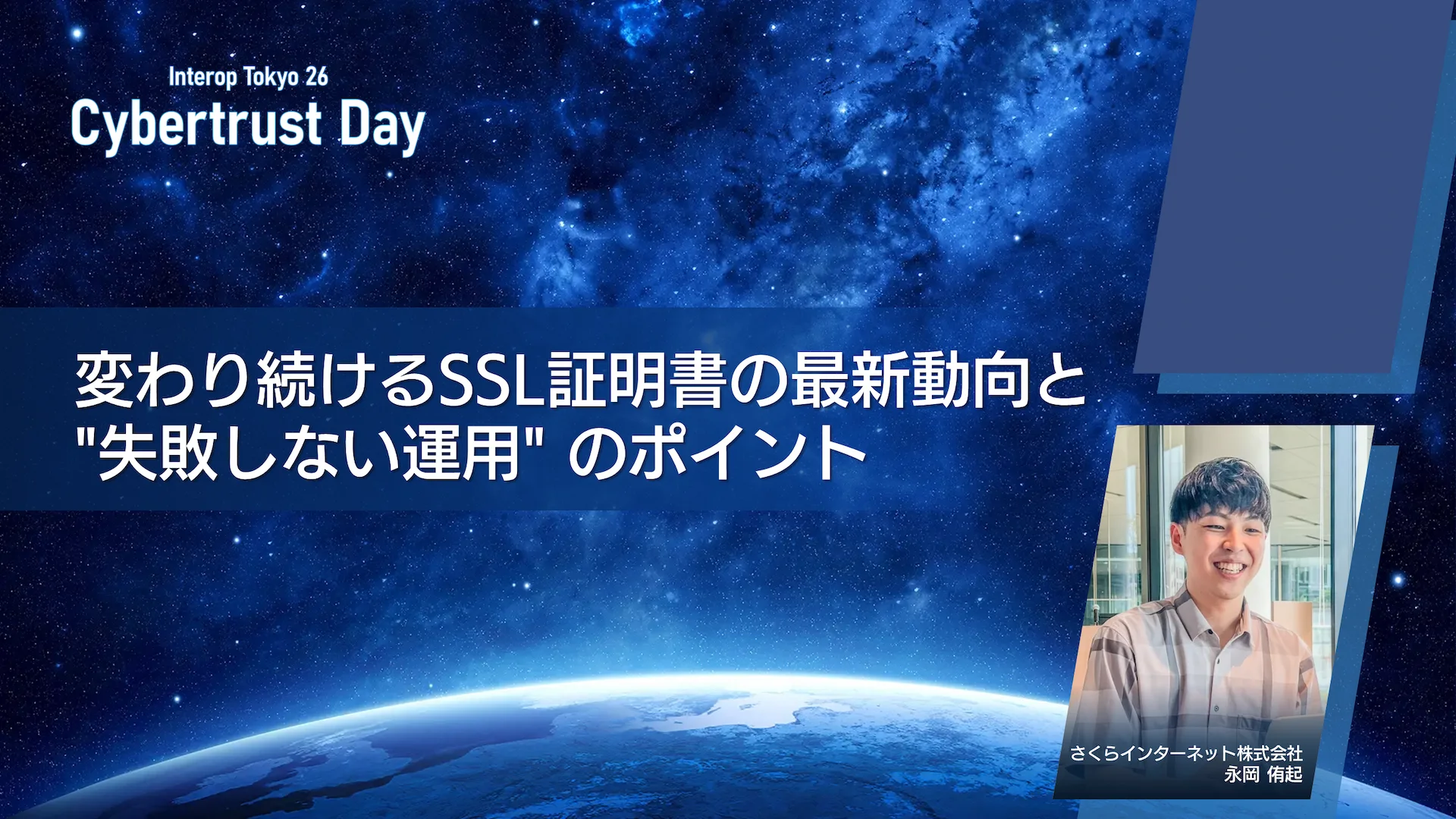 変わり続ける SSL 証明書の最新動向と