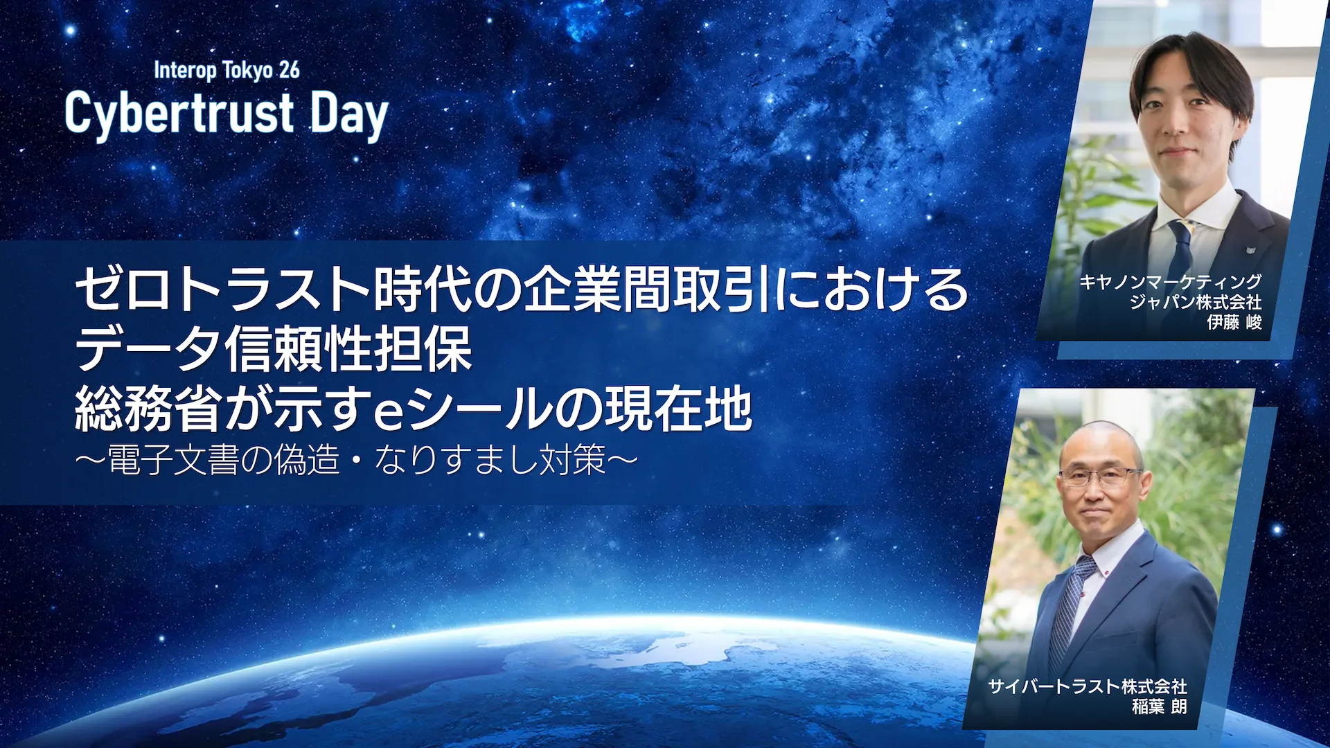 ゼロトラスト時代の企業間取引におけるデータ信頼性担保 総務省が示すeシールの現在地